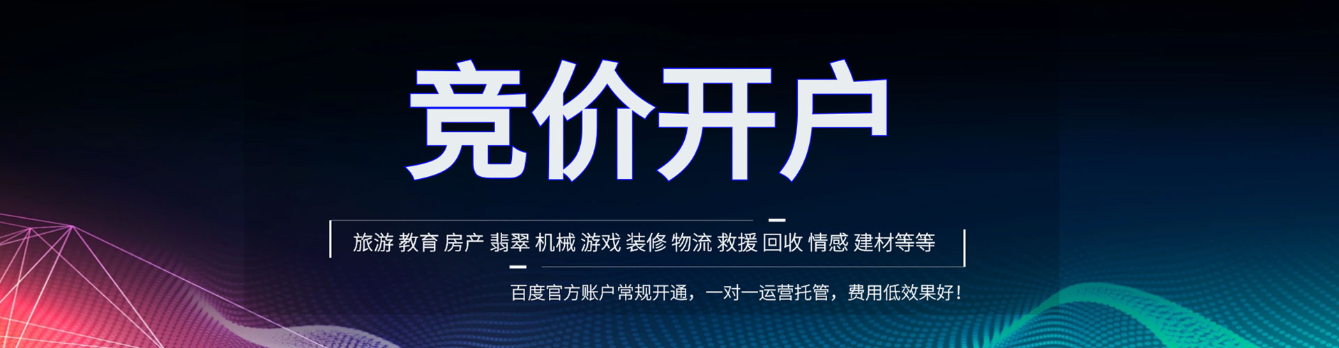 路南信息流竞价